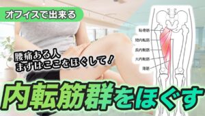 内転筋
